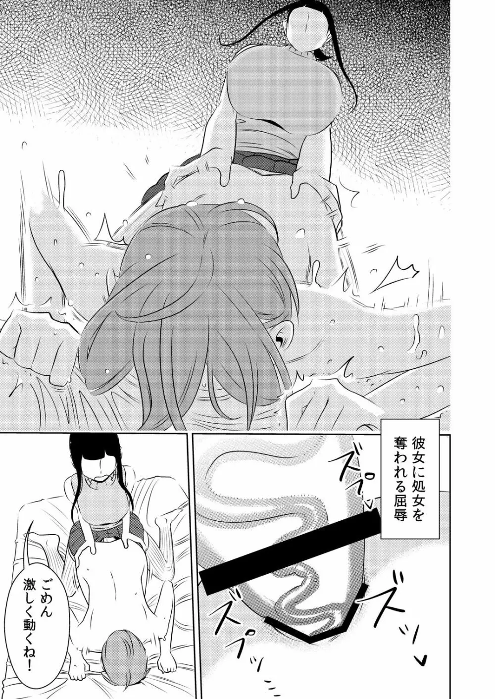 憧れの先輩に ～ふたなりの夢の中!～ Page.9