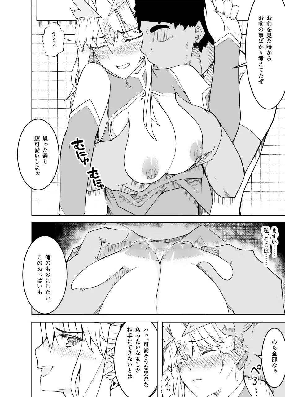 敗北した獅子王への調教 Page.17