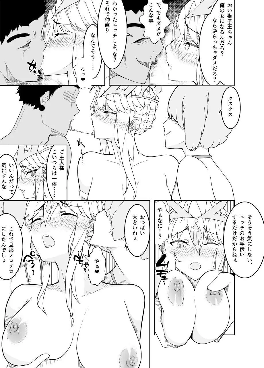 敗北した獅子王への調教 Page.50