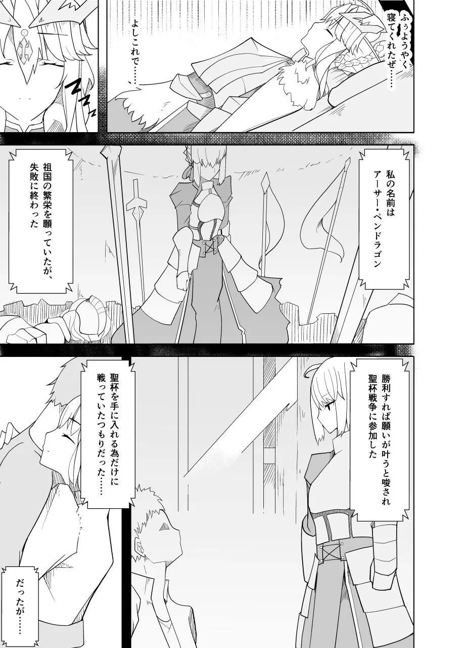 敗北した獅子王への調教 Page.9