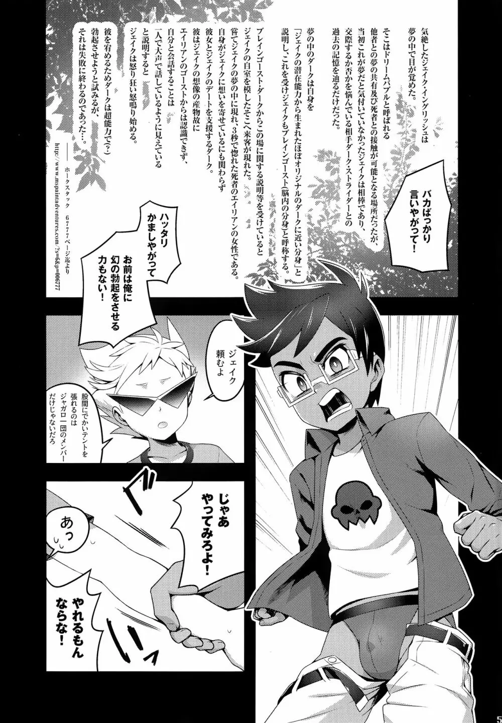 半透明フレンド Page.4