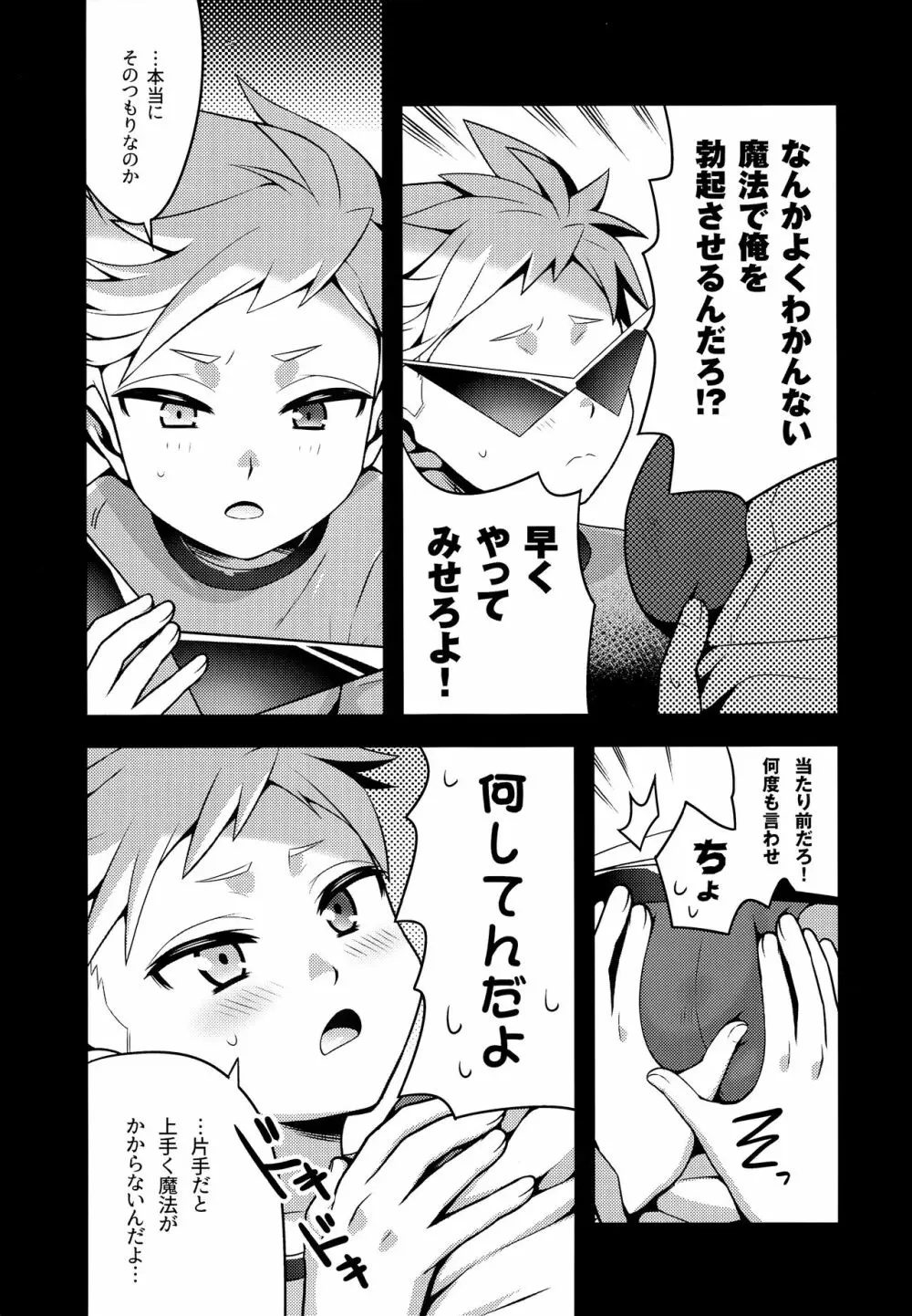 半透明フレンド Page.6