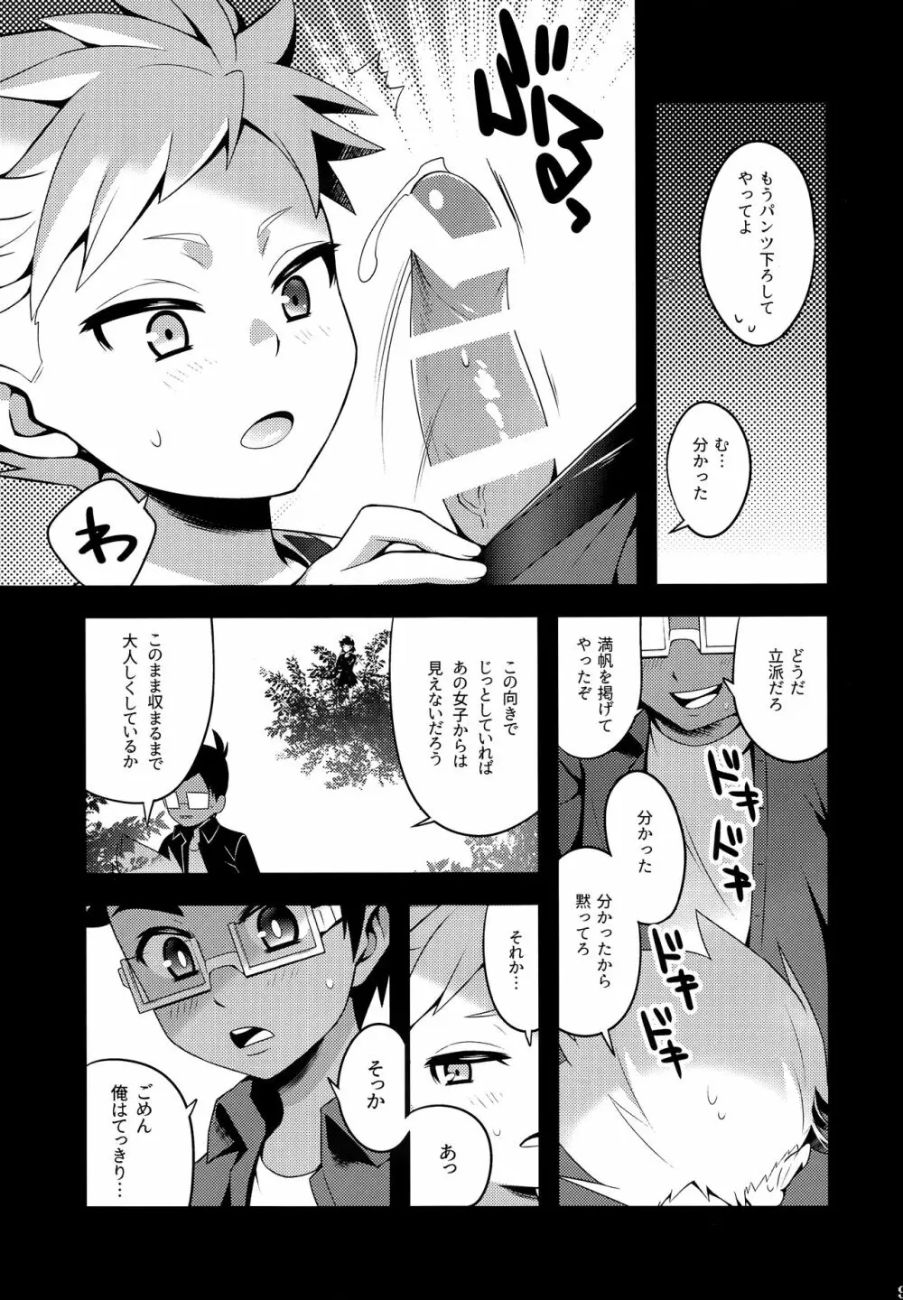 半透明フレンド Page.8