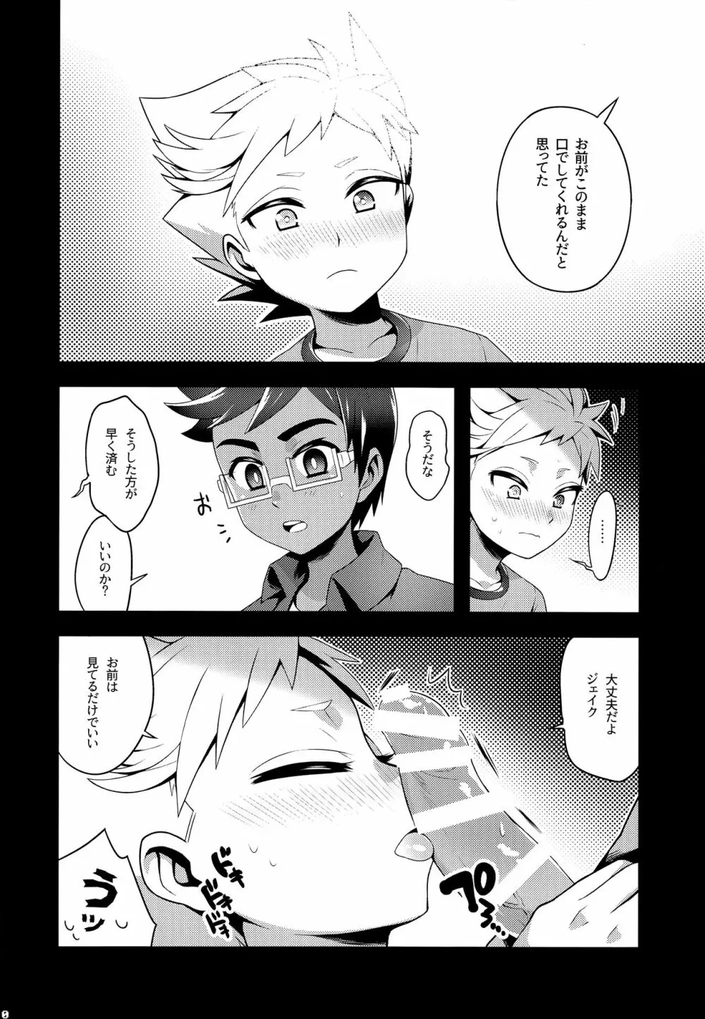 半透明フレンド Page.9