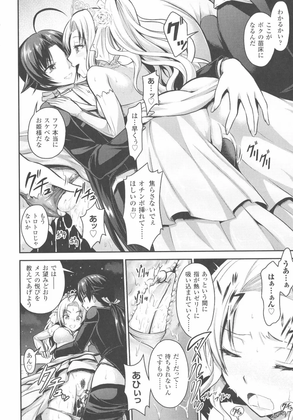 Curse Eater 呪詛喰らい師 Page.101