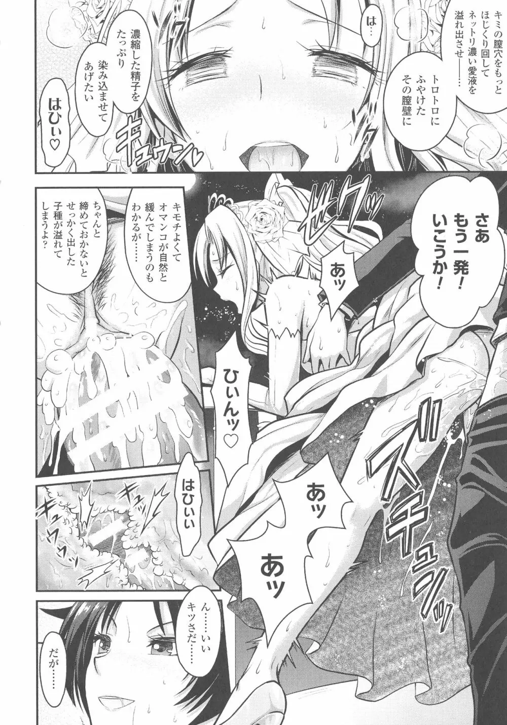 Curse Eater 呪詛喰らい師 Page.103