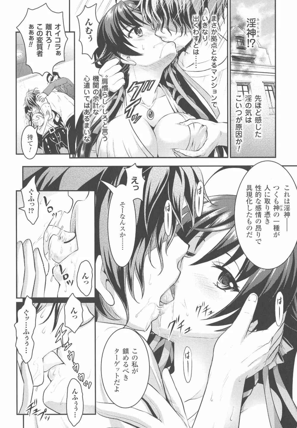 Curse Eater 呪詛喰らい師 Page.11