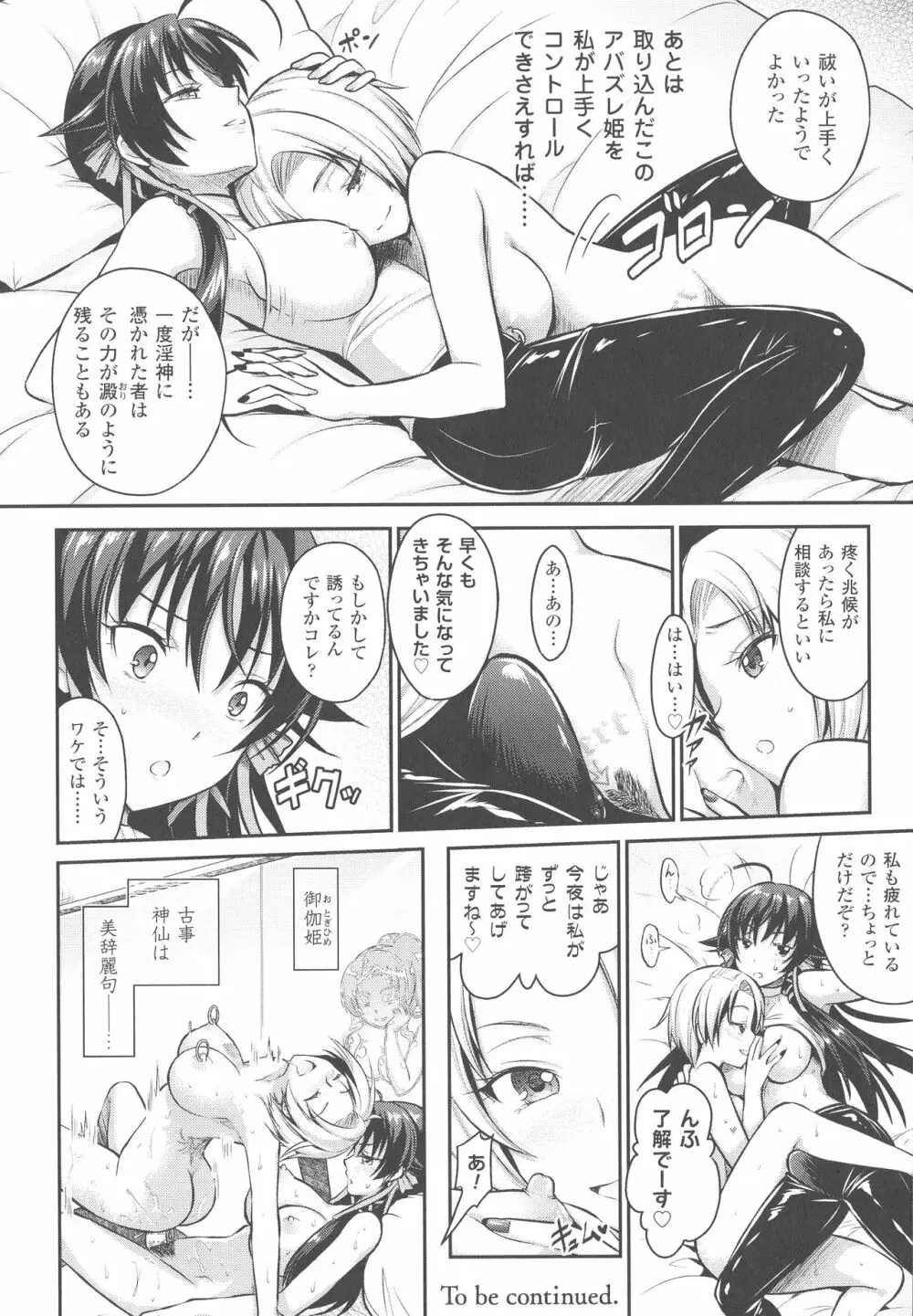 Curse Eater 呪詛喰らい師 Page.111
