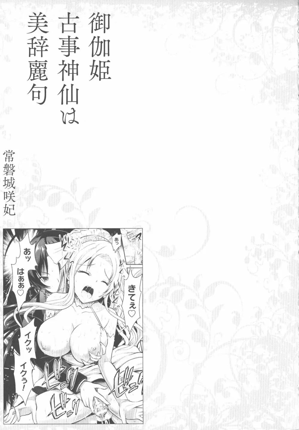 Curse Eater 呪詛喰らい師 Page.112