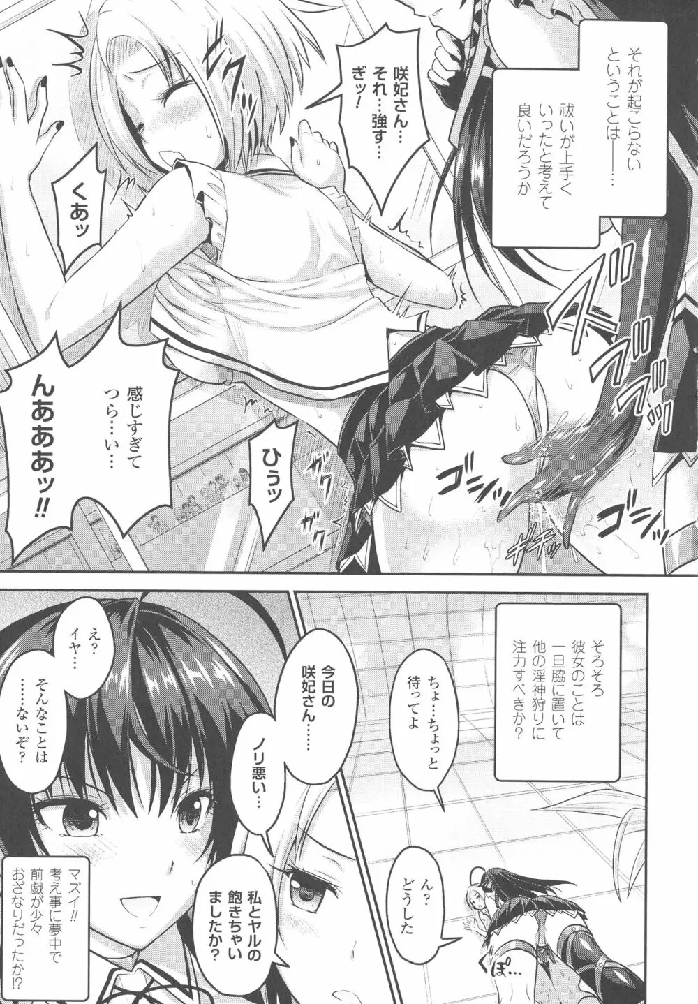 Curse Eater 呪詛喰らい師 Page.118
