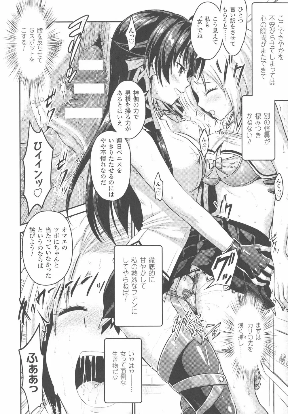 Curse Eater 呪詛喰らい師 Page.119