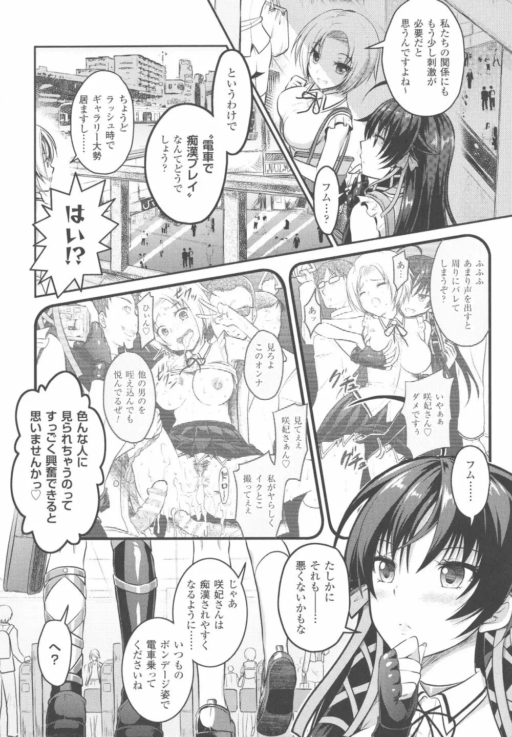 Curse Eater 呪詛喰らい師 Page.123