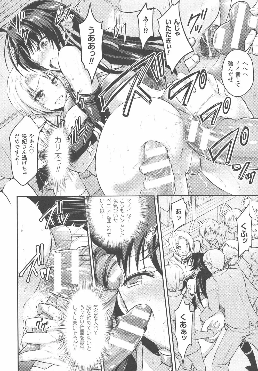 Curse Eater 呪詛喰らい師 Page.129