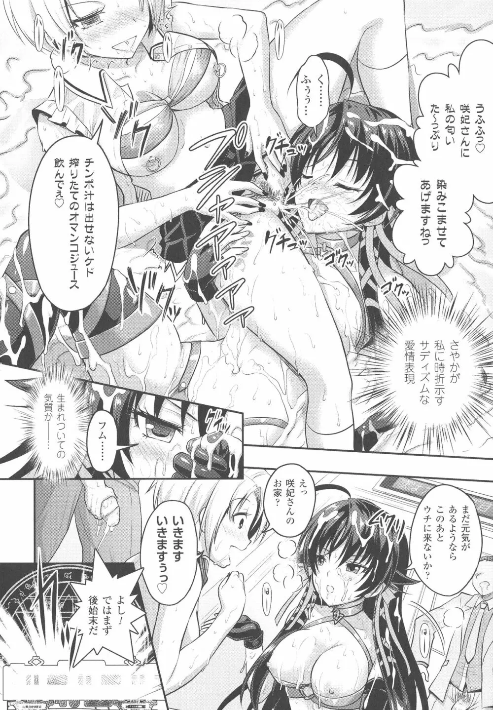 Curse Eater 呪詛喰らい師 Page.137