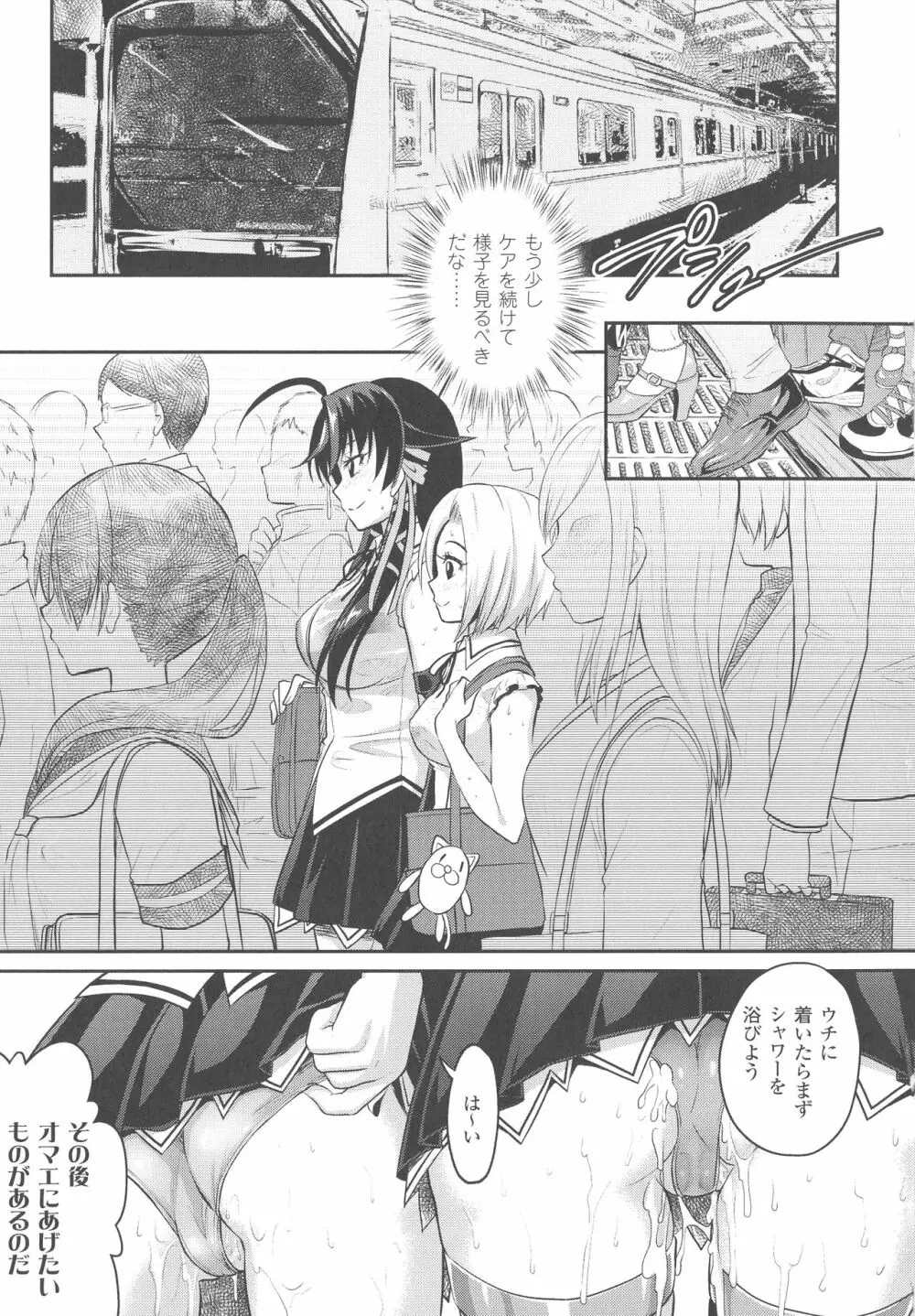 Curse Eater 呪詛喰らい師 Page.138