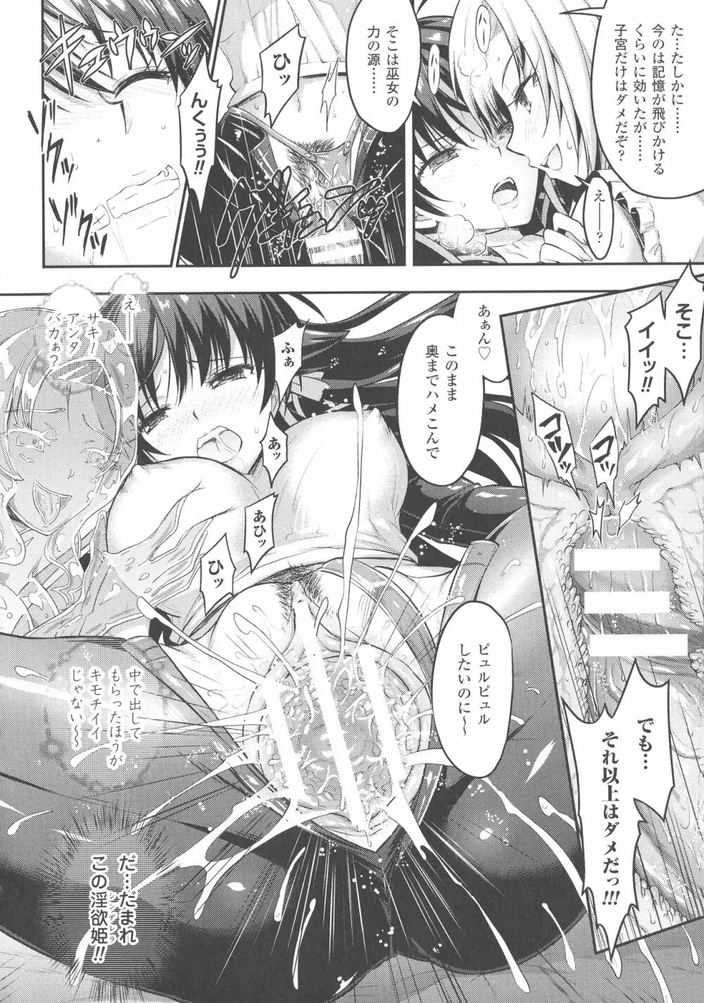 Curse Eater 呪詛喰らい師 Page.146