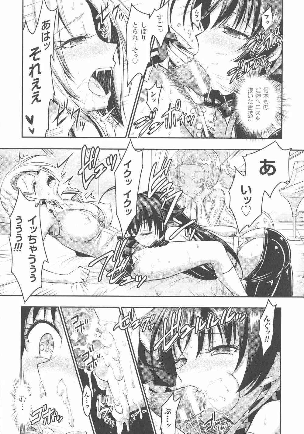 Curse Eater 呪詛喰らい師 Page.149
