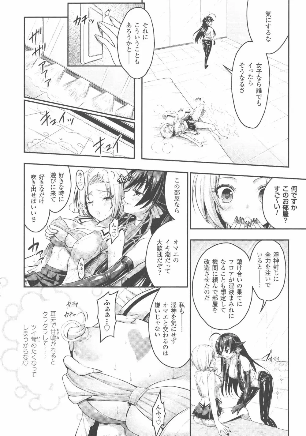 Curse Eater 呪詛喰らい師 Page.154