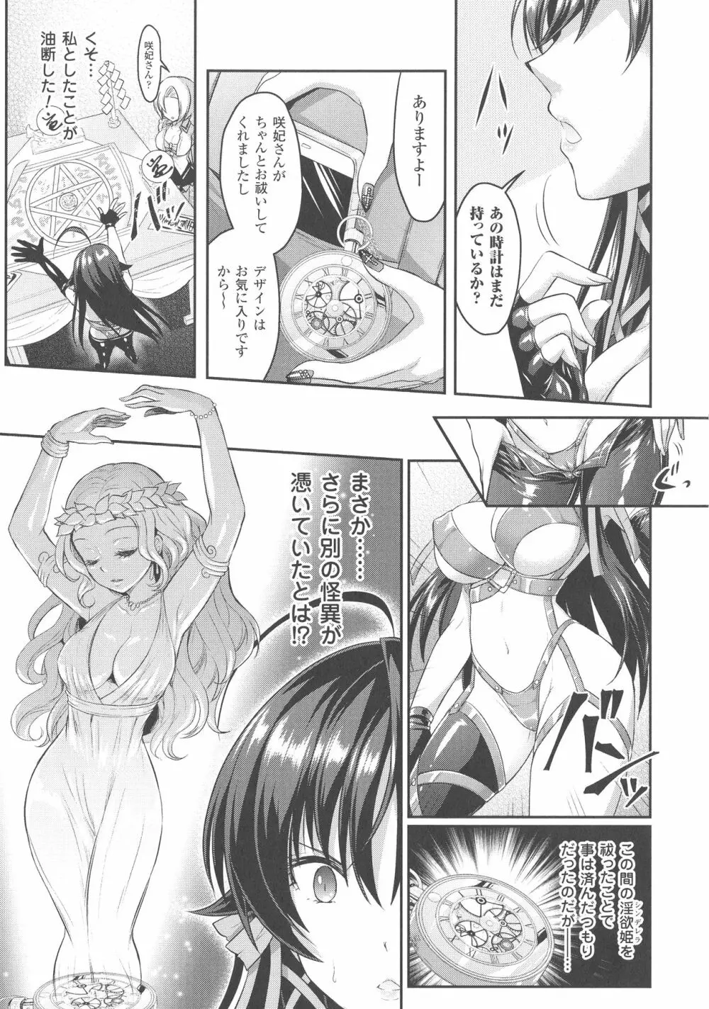 Curse Eater 呪詛喰らい師 Page.157