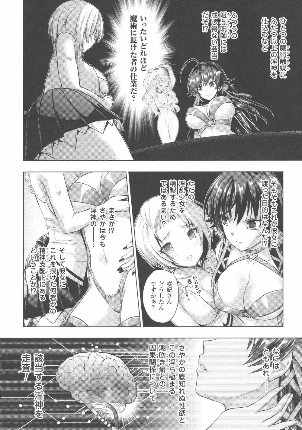 Curse Eater 呪詛喰らい師 Page.158