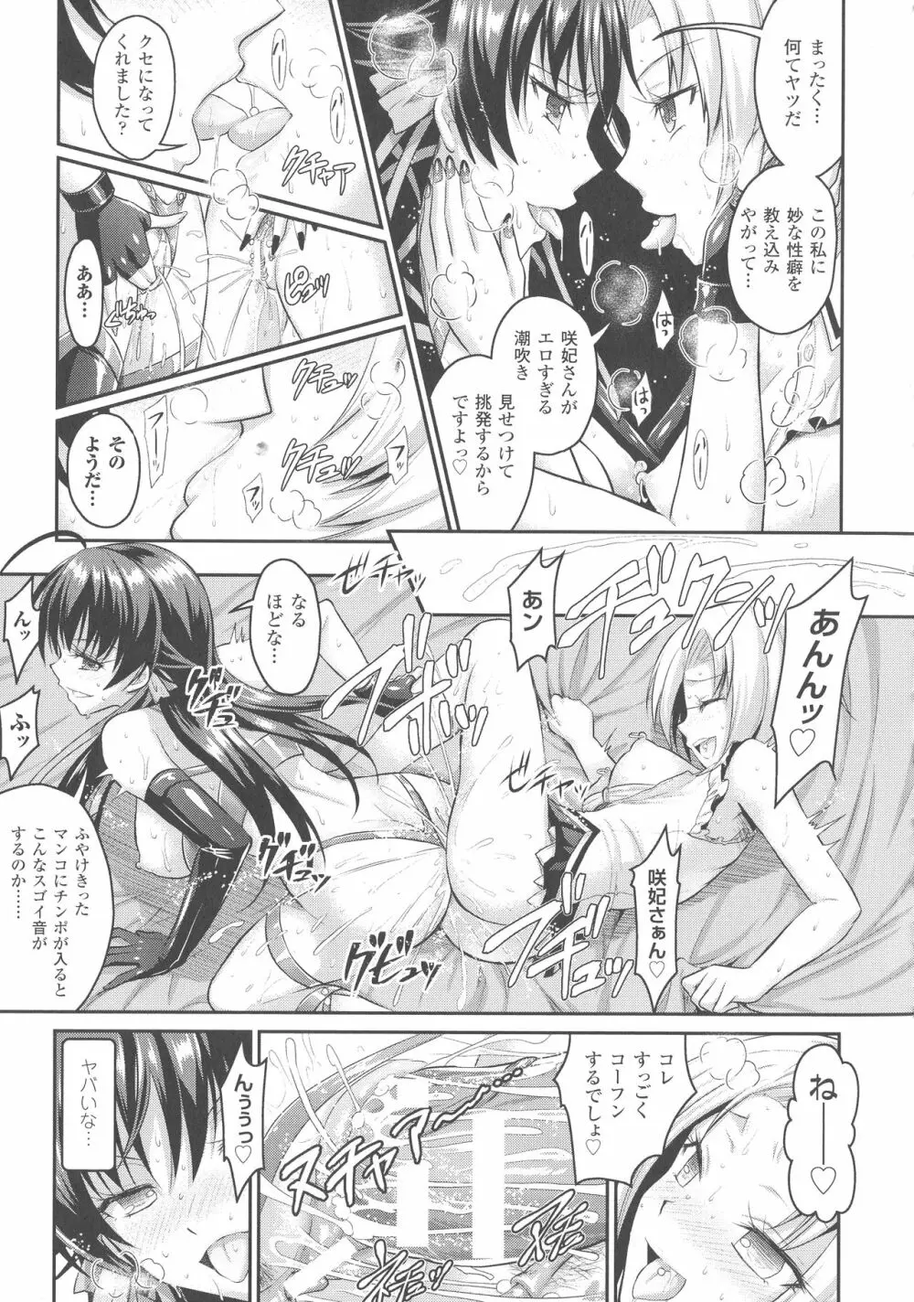 Curse Eater 呪詛喰らい師 Page.175