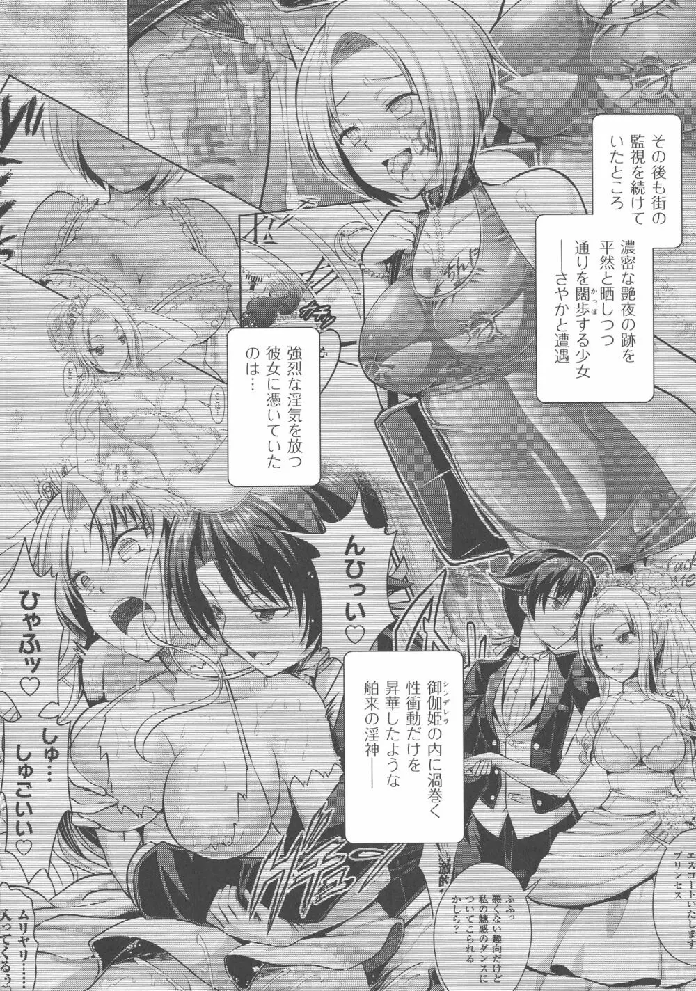 Curse Eater 呪詛喰らい師 Page.178