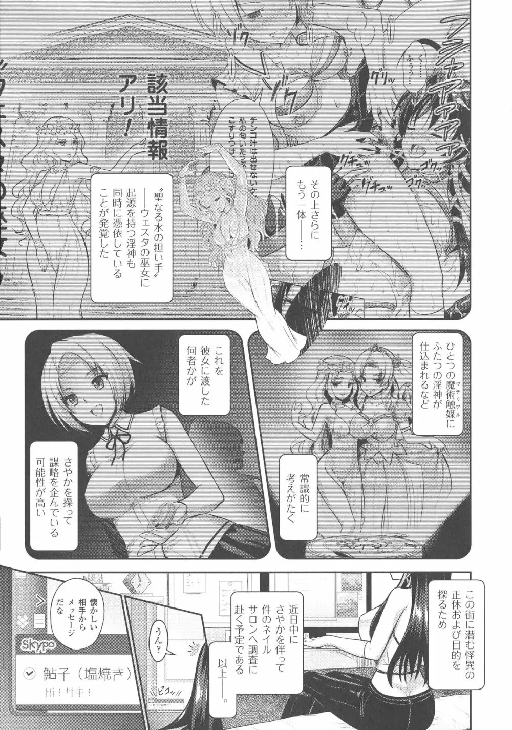 Curse Eater 呪詛喰らい師 Page.179