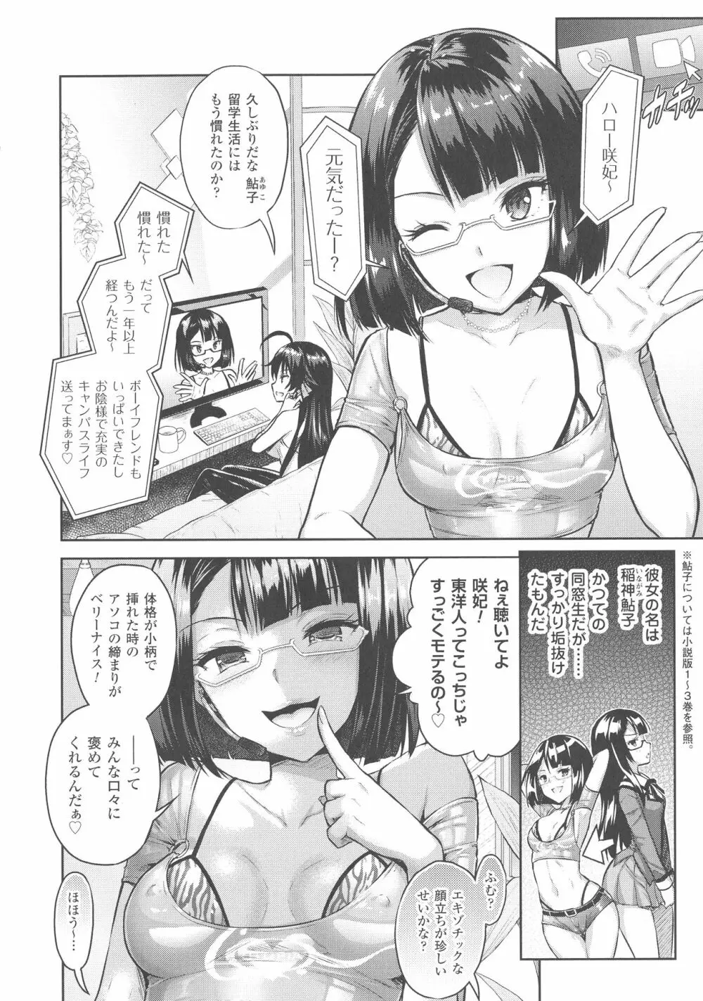 Curse Eater 呪詛喰らい師 Page.180