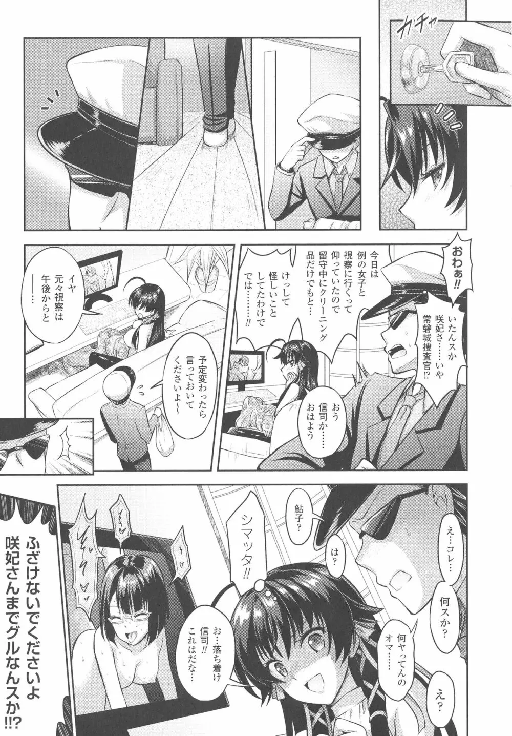 Curse Eater 呪詛喰らい師 Page.187