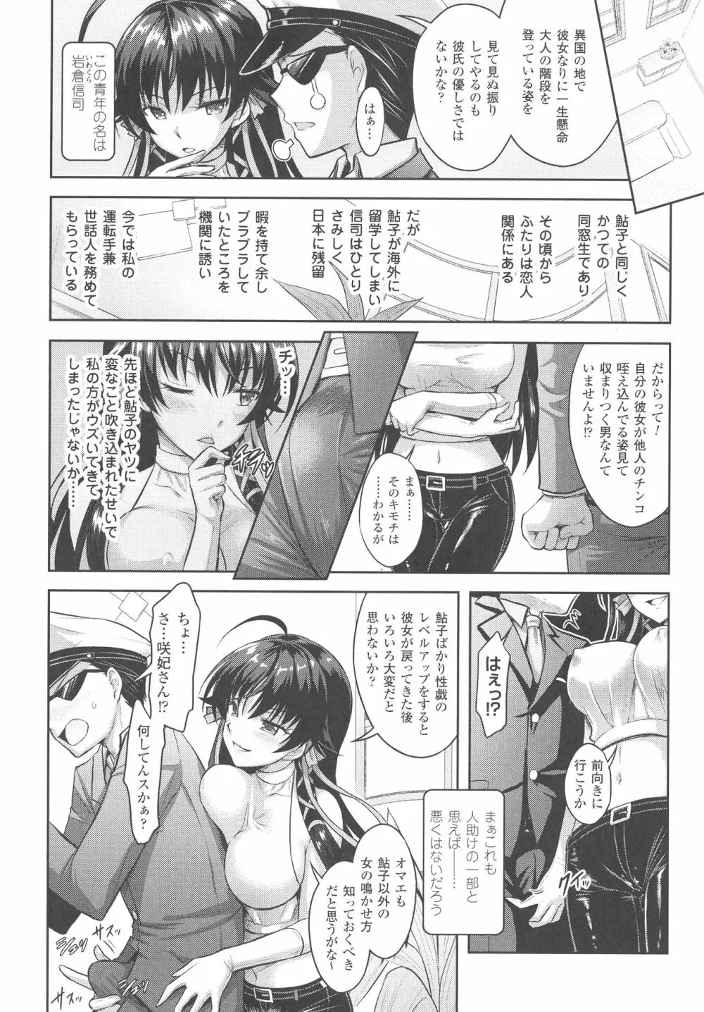 Curse Eater 呪詛喰らい師 Page.188