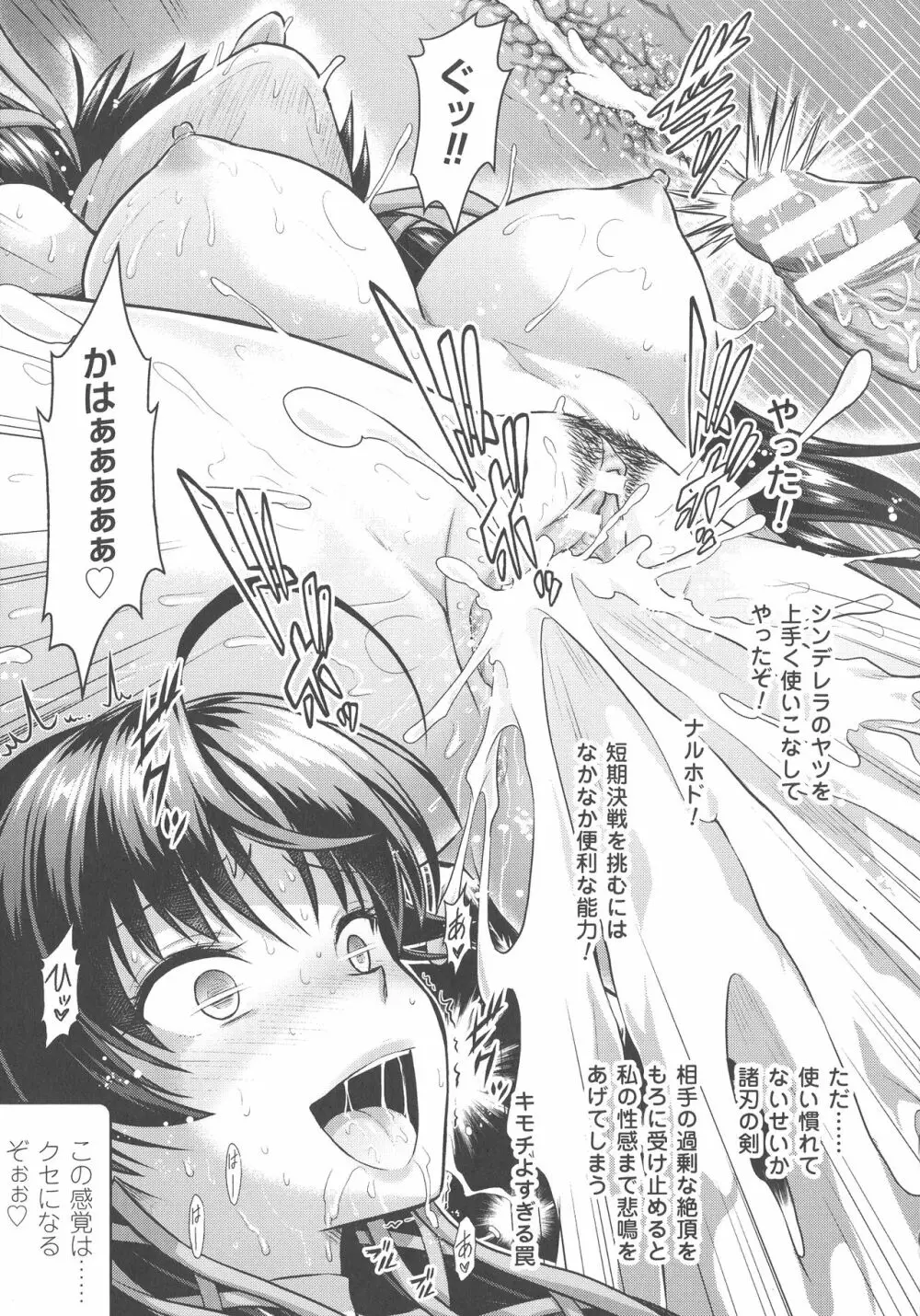 Curse Eater 呪詛喰らい師 Page.199
