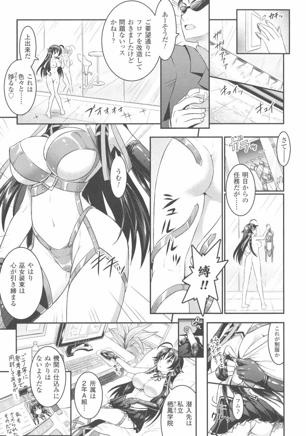 Curse Eater 呪詛喰らい師 Page.20