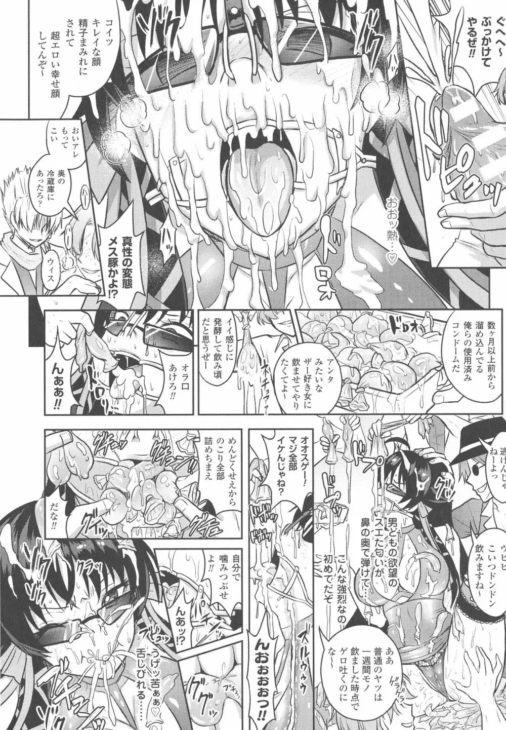 Curse Eater 呪詛喰らい師 Page.204