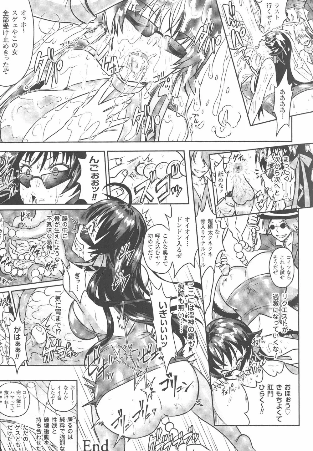 Curse Eater 呪詛喰らい師 Page.205