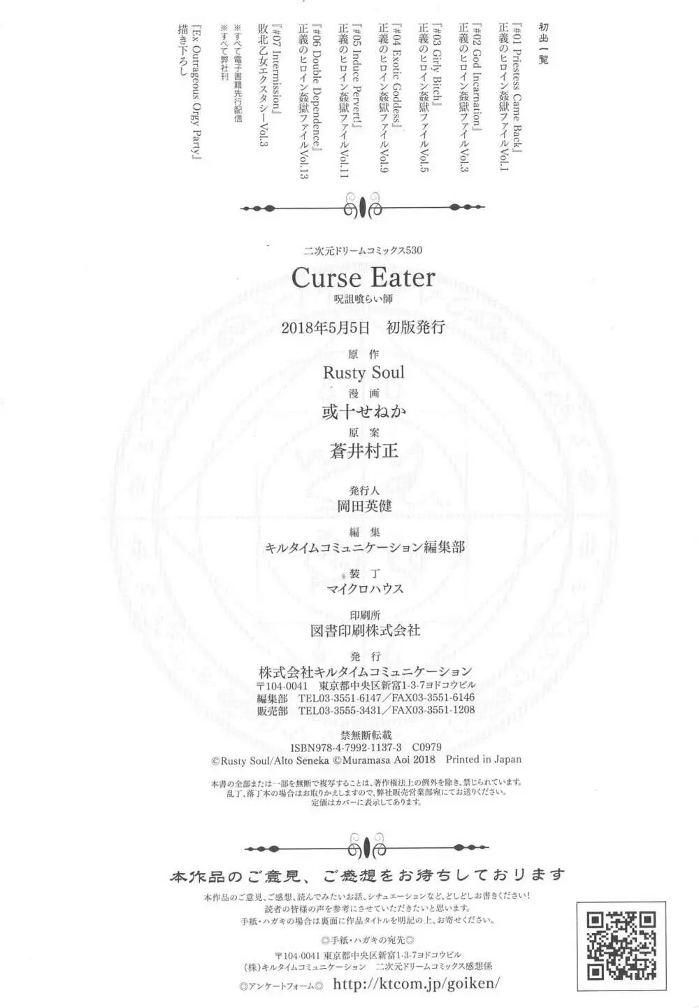 Curse Eater 呪詛喰らい師 Page.208