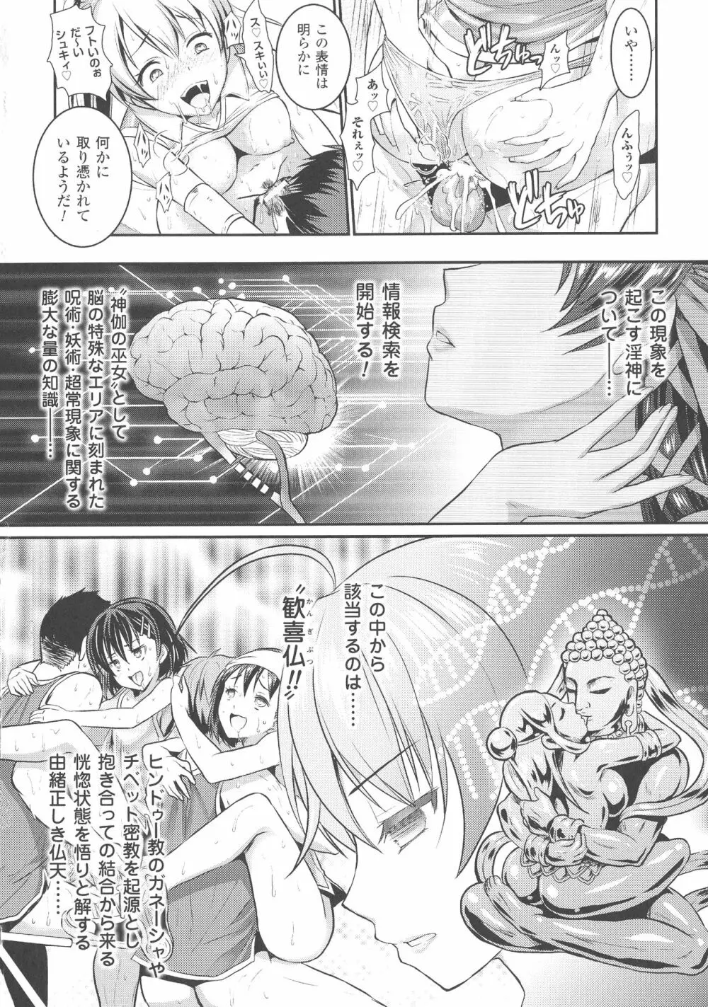 Curse Eater 呪詛喰らい師 Page.25