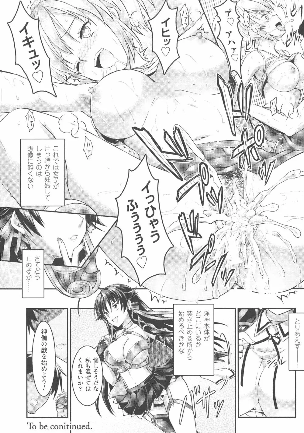 Curse Eater 呪詛喰らい師 Page.29