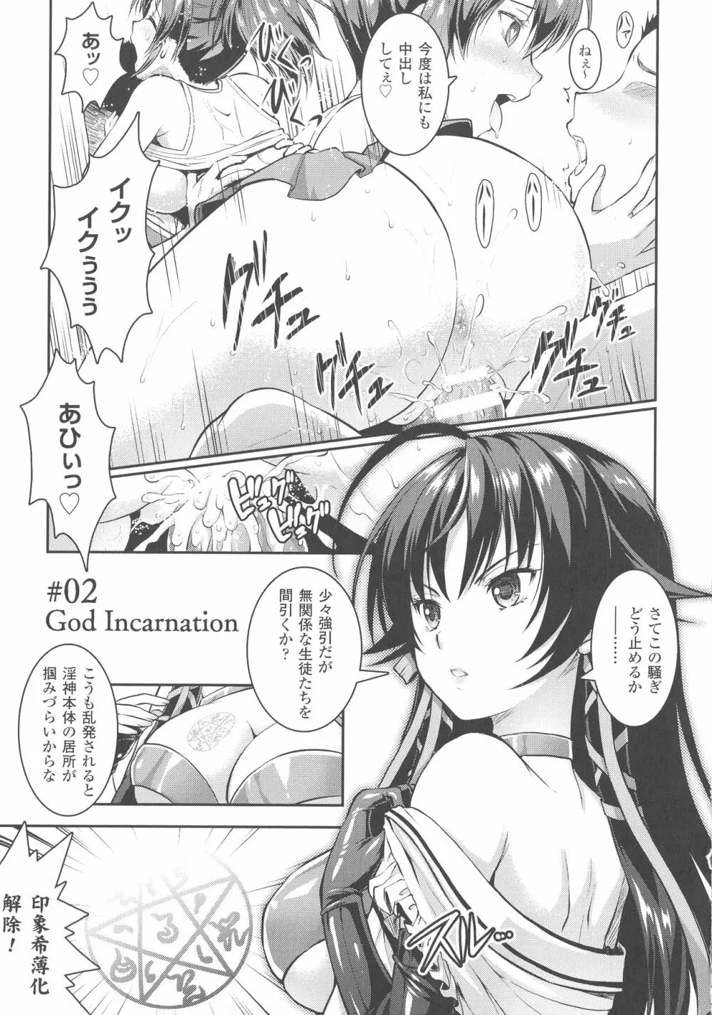 Curse Eater 呪詛喰らい師 Page.30