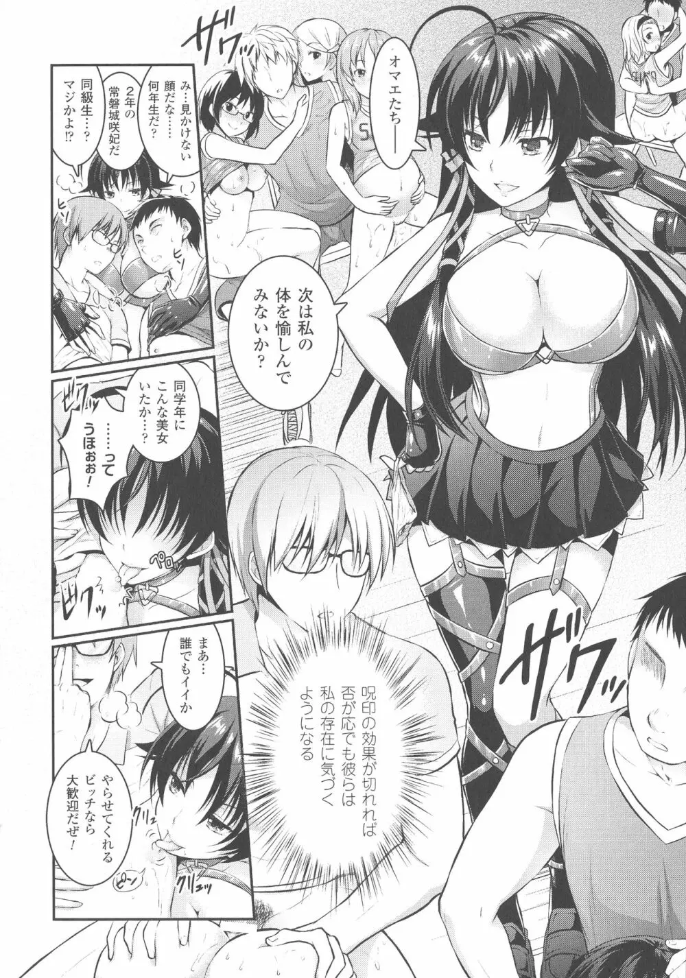 Curse Eater 呪詛喰らい師 Page.31