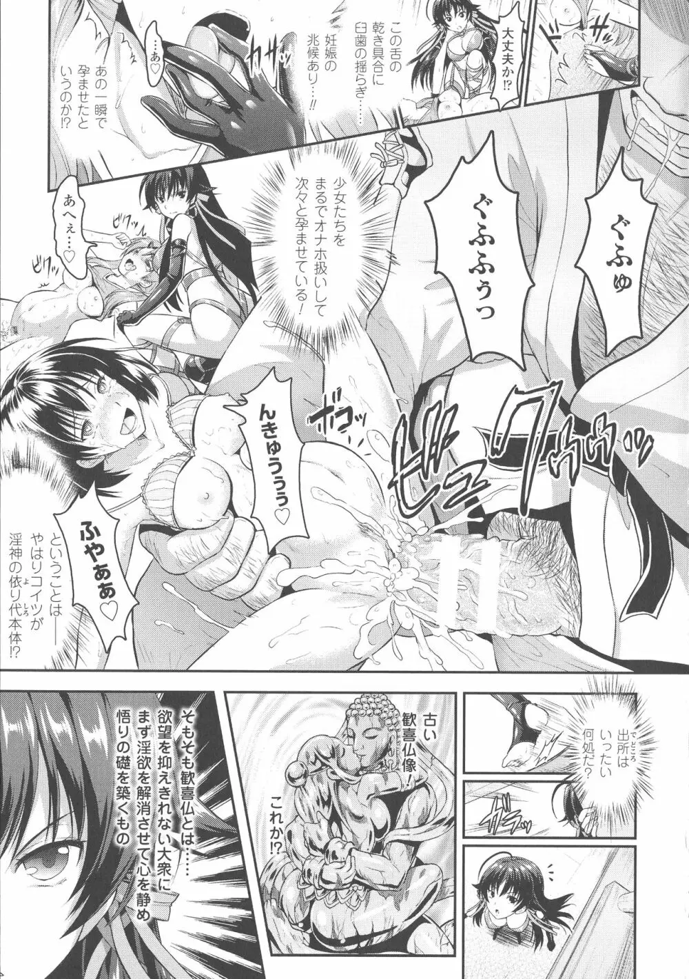 Curse Eater 呪詛喰らい師 Page.40