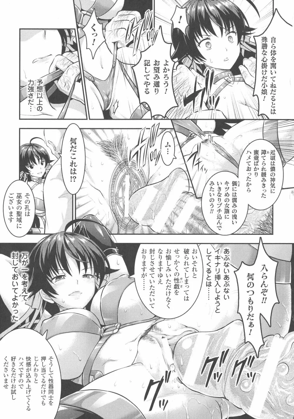 Curse Eater 呪詛喰らい師 Page.42
