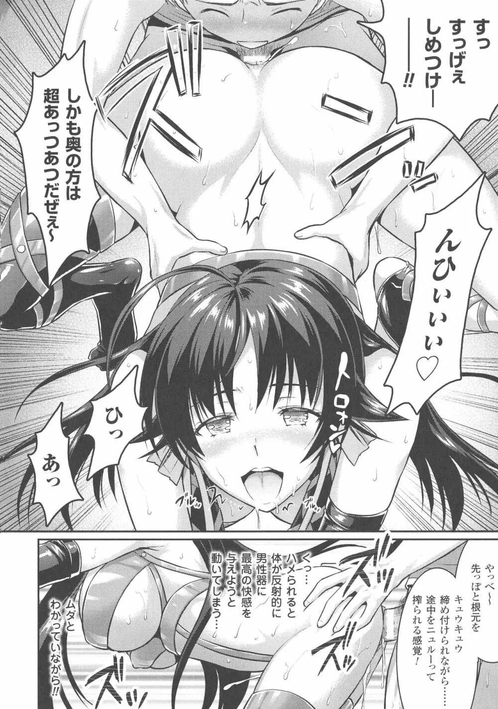 Curse Eater 呪詛喰らい師 Page.45