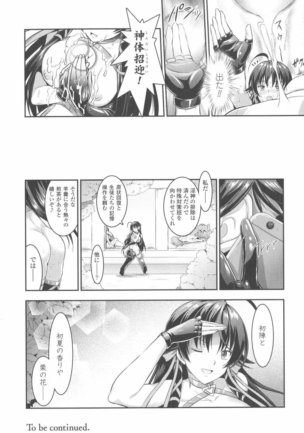 Curse Eater 呪詛喰らい師 Page.53