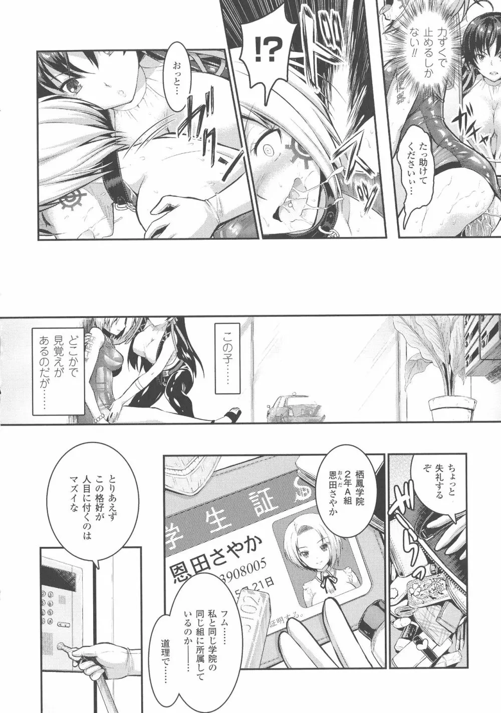 Curse Eater 呪詛喰らい師 Page.65
