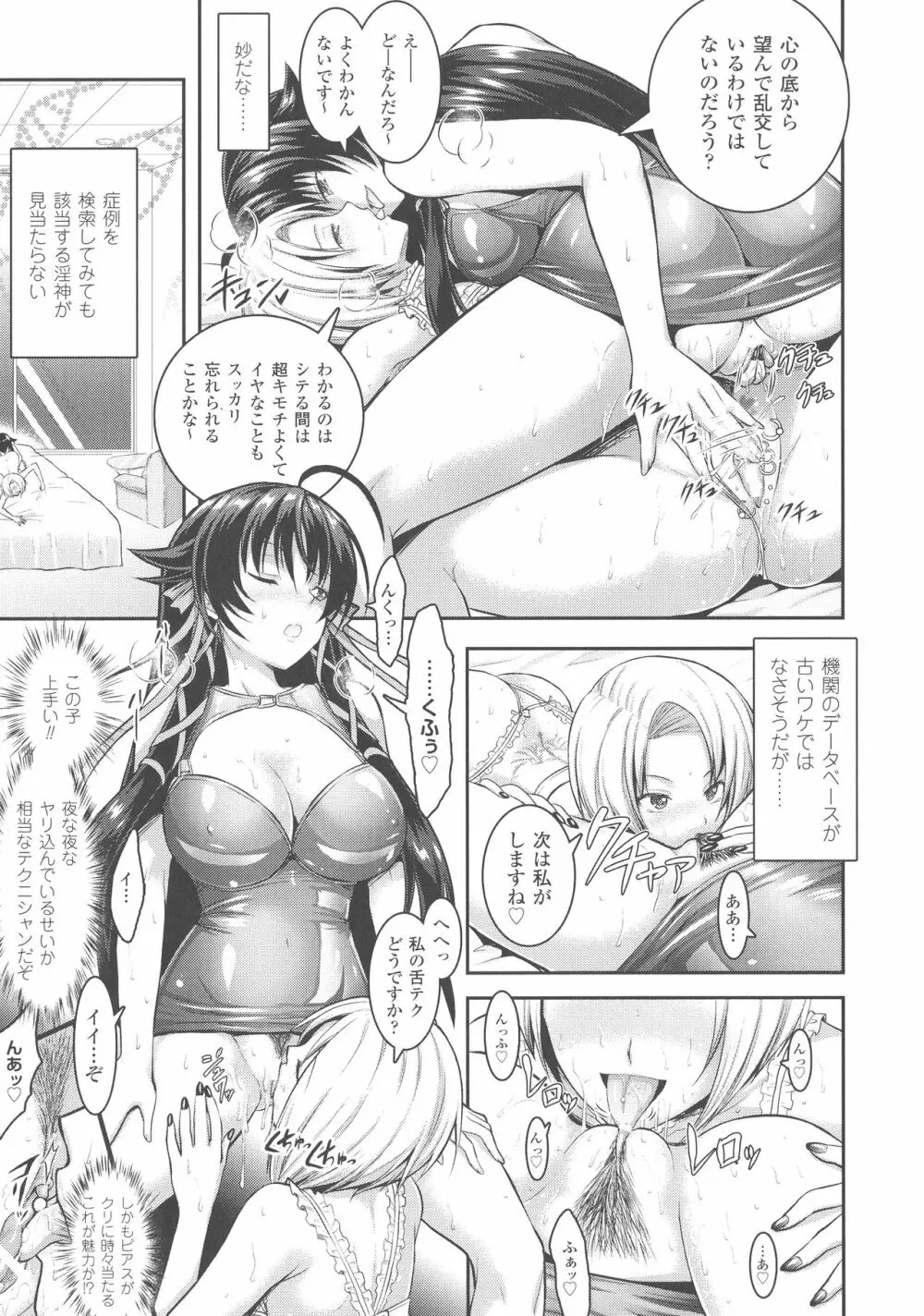 Curse Eater 呪詛喰らい師 Page.72