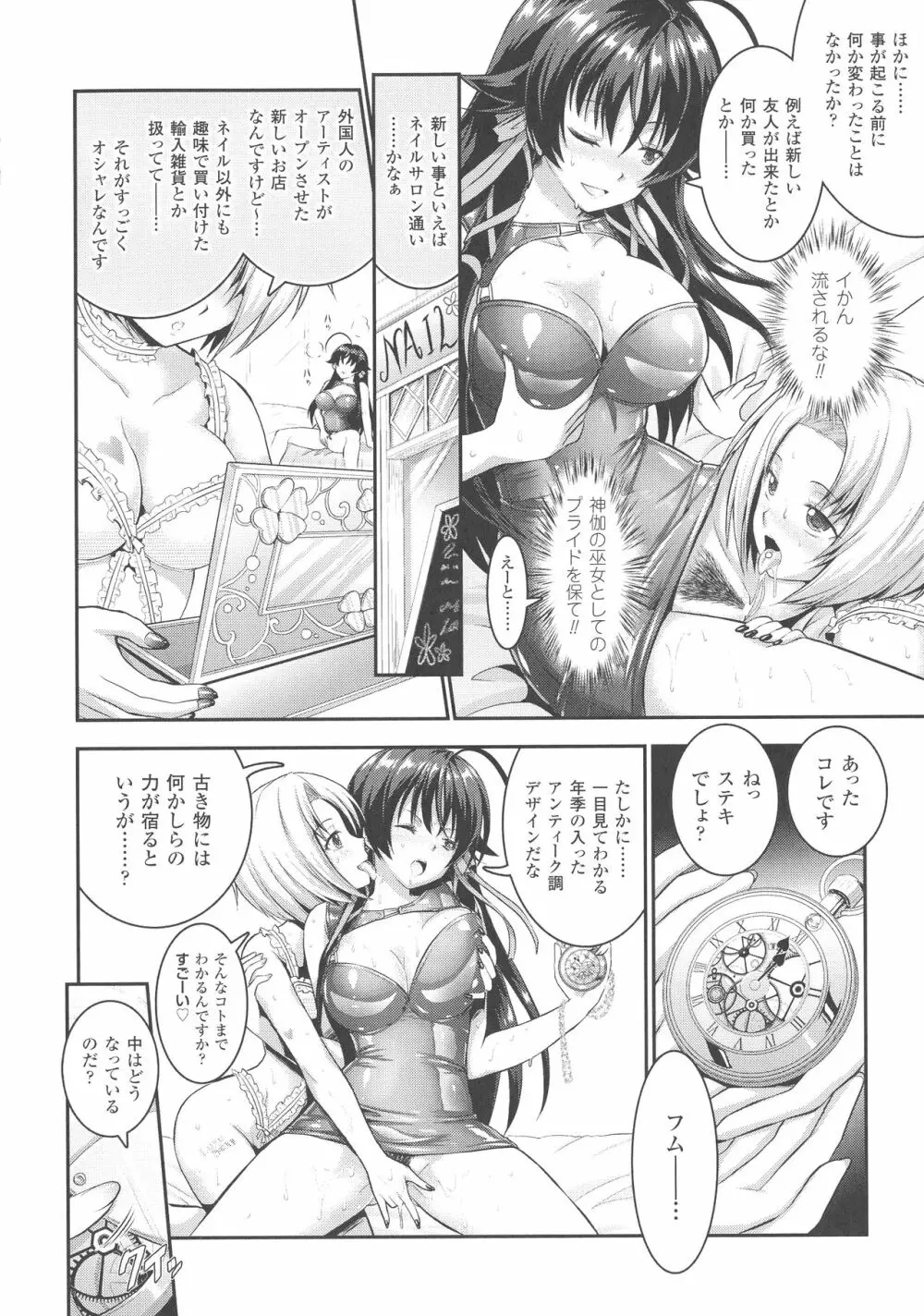 Curse Eater 呪詛喰らい師 Page.73