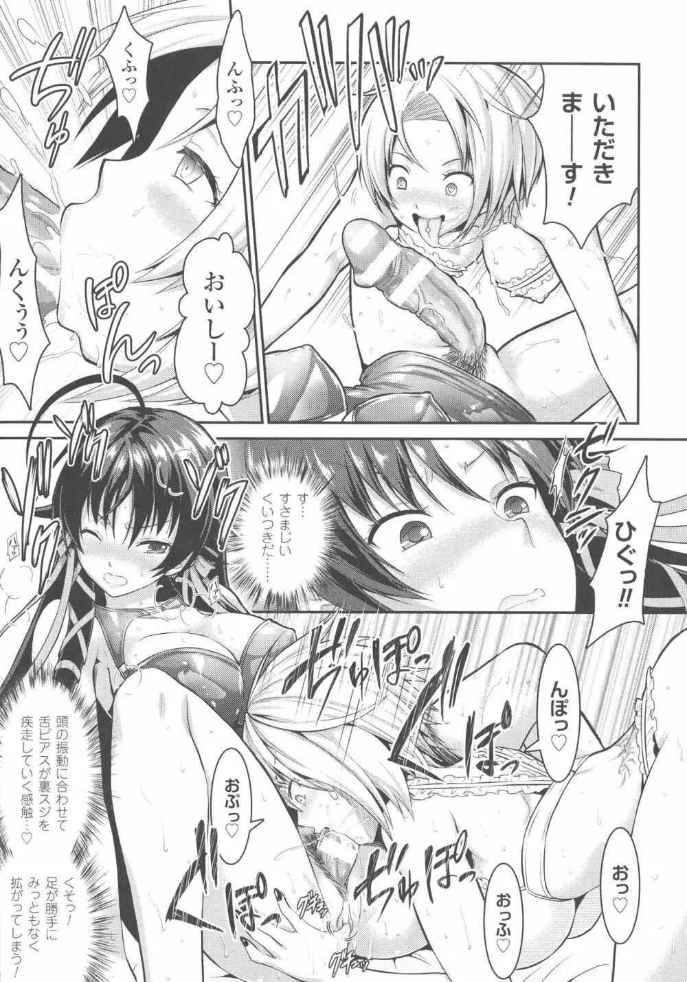 Curse Eater 呪詛喰らい師 Page.76