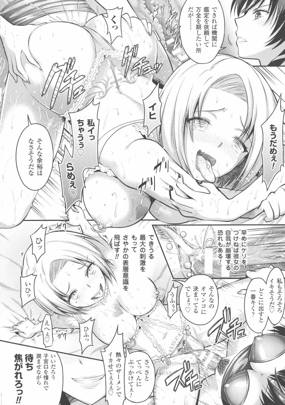 Curse Eater 呪詛喰らい師 Page.89