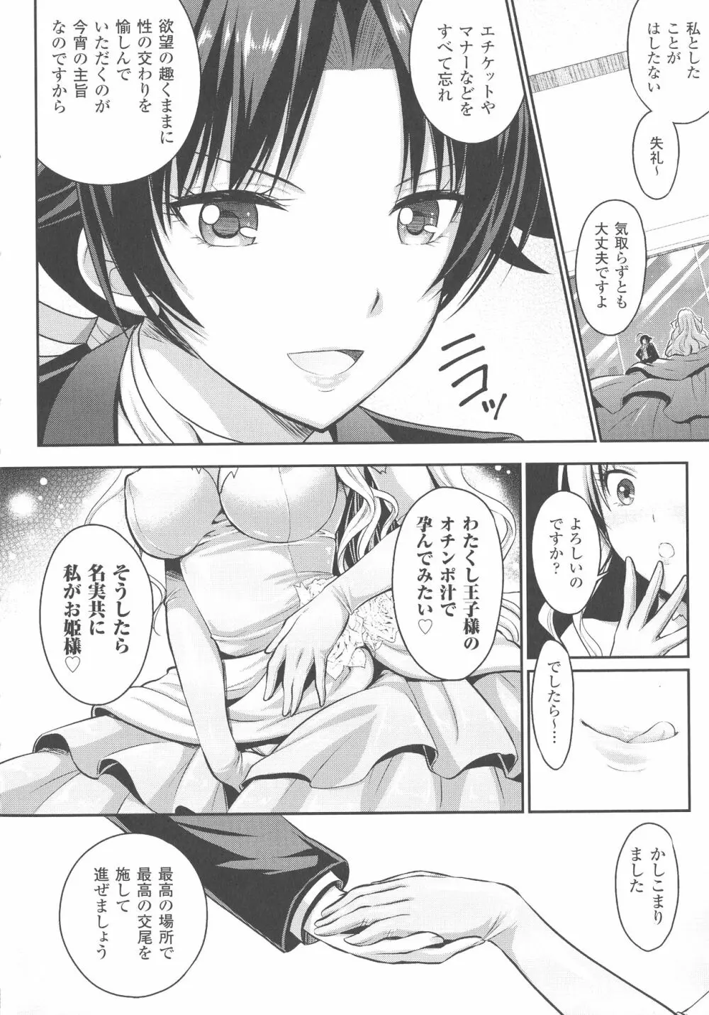 Curse Eater 呪詛喰らい師 Page.99