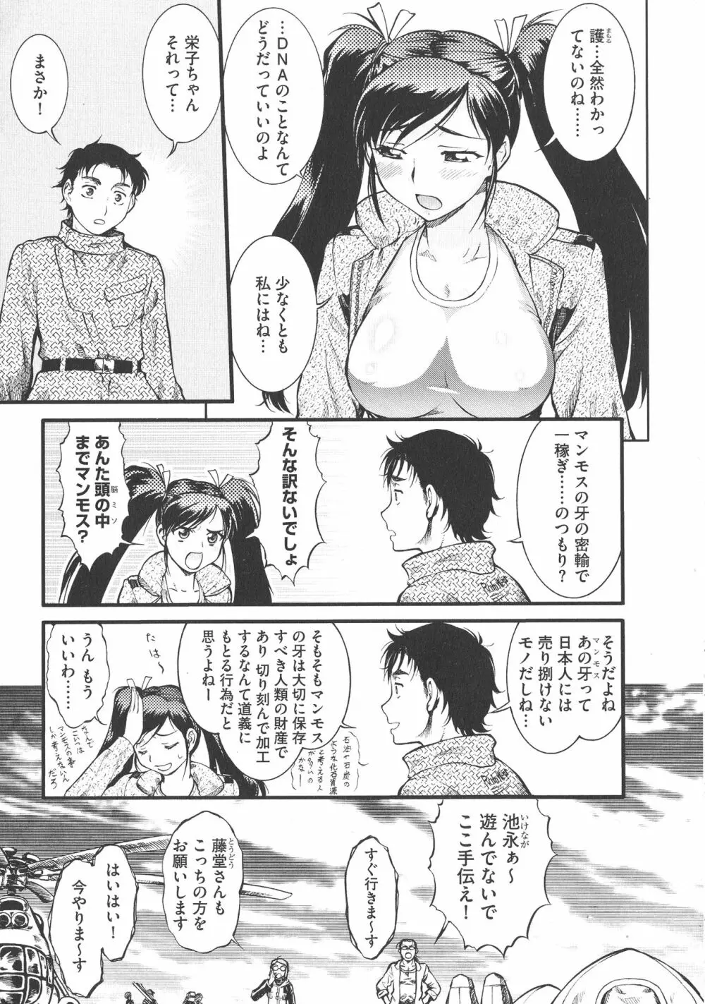 乳娘MIX♥ Page.45